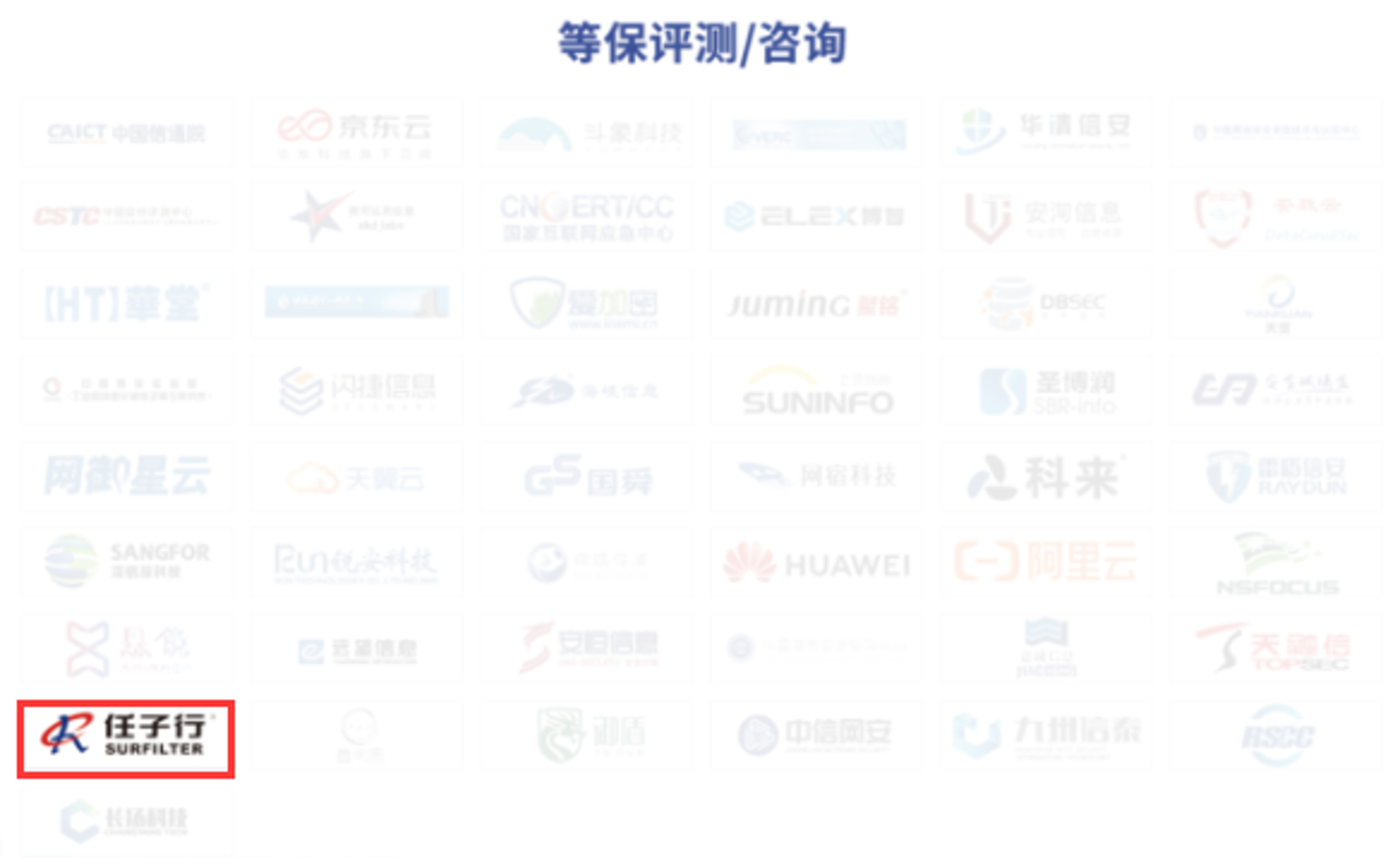 8，等保评测-咨询.png